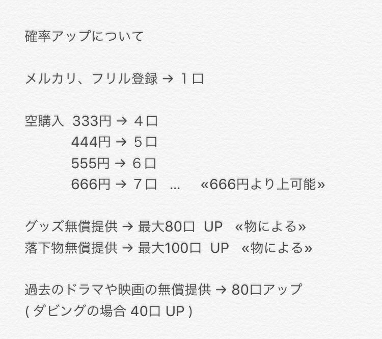 RY__5959JUMP's tweet photo. 確率アップについて 

下まで読んでからDMお願いします。 https://t.co/YPKQGIZKdi
