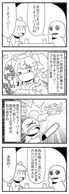 次のプリキュア 