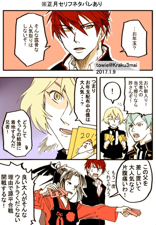刀剣乱舞 本丸お年玉合戦 とある審神者 とうらぶ速報 刀剣乱舞まとめブログ