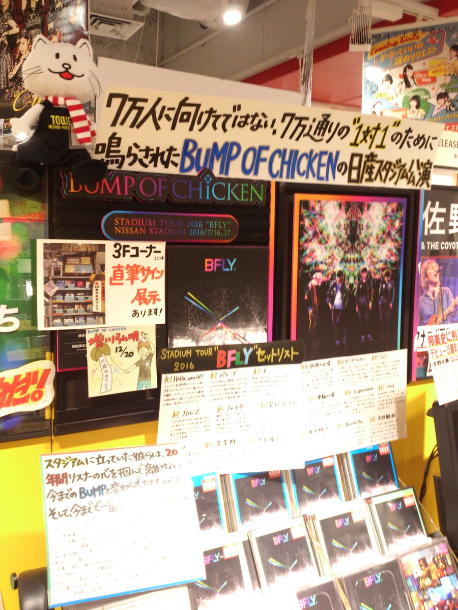 BUMP OF CHICKEN】STADIUM TOUR 2016 