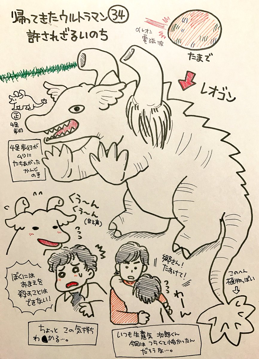 くまみ 帰ってきたウルトラマン の怪獣をみた順に描く 許されざるいのち レオゴン 今回もかなしいお話でした 今回とつぜんボーカル付きの曲がbgmに流れてきて何かと思いました が ネットで歌詞を確認したら回想場面に合った素敵な曲でした タイアップ