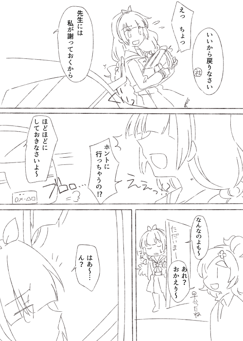 はるきら漫画 