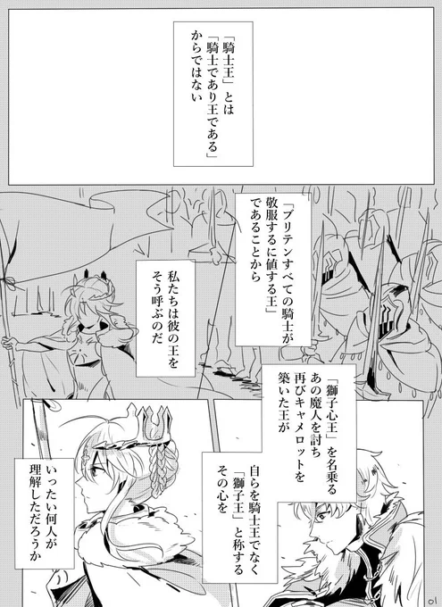 FGO6章と竹箒とちょっとGoAでガウェインと獅子王※6章と竹箒の/Zero読んでないと意味わからない(1/3) 