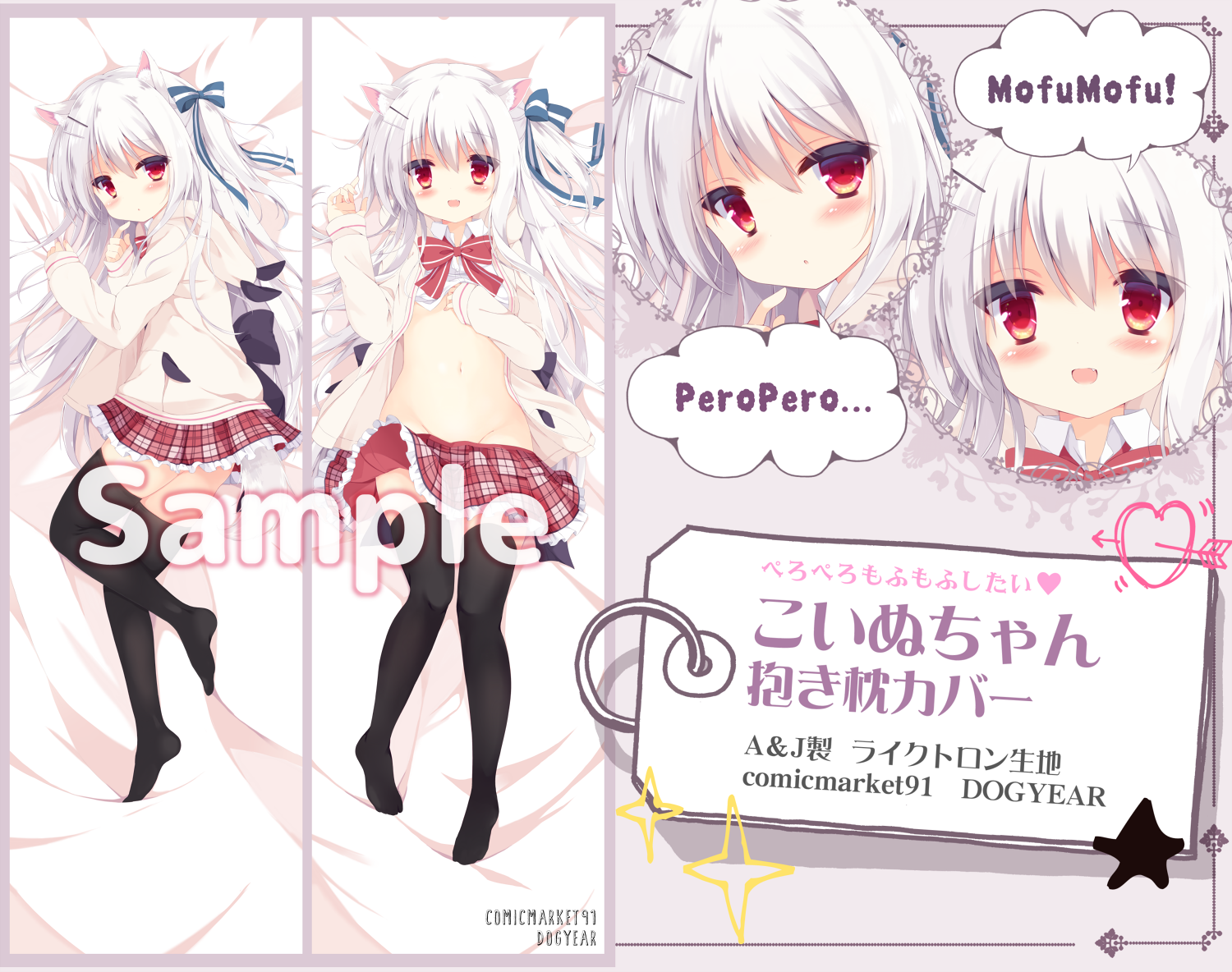 新品未開封】こいぬちゃん抱き枕カバー EX版 九条だんぼ よめたん