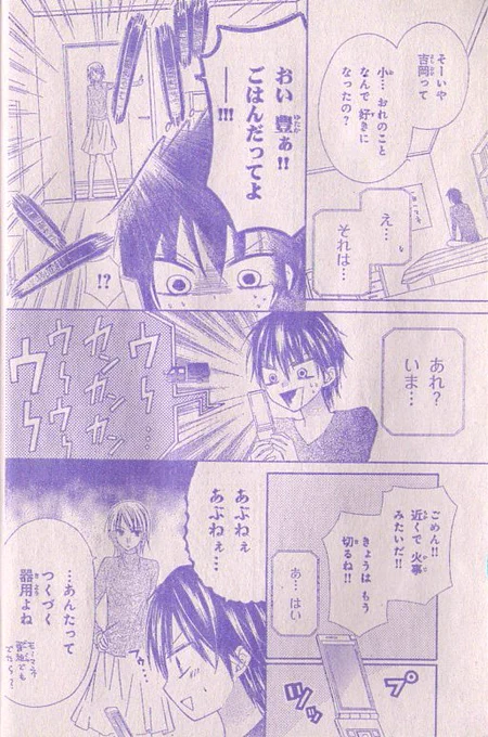 昔、声を題材にした漫画をどうしても描きたくて描いたなぁ・・・と思って懐かしくなったので、ペタリ。 