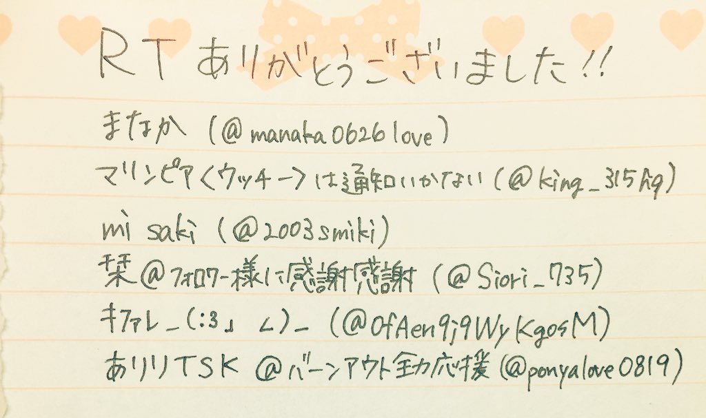 HQ_crow_0927's tweet photo. #RTした人の名前を直筆で普段の字で書く 
@manaka0626love 
@king_315hq
@2003smiki 
@Siori_735 
@OfAen9j9WyKgosM 
@ponyalove0819 https://t.co/yLcefJcFyv