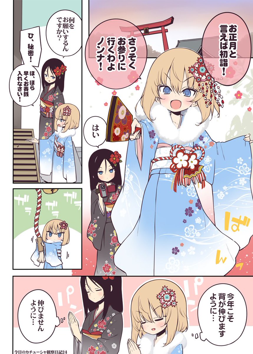 今日のカチューシャ観察日記24投稿です。 明けましておめでとうございます。今年も宜しくお願いします。 #今日のカチューシャ観察日記 