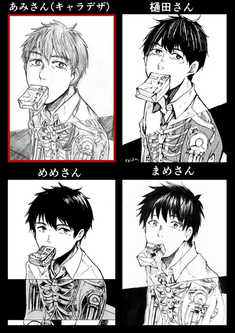 それぞれの絵柄の個性などが知りたくて、同じキャラをみんなで描こう企画をしました。あみさん（@higemoku）の創作キャラクター愛ソ君を6人それぞれの絵柄で描いて貰いましたが皆さんハッキリ違いがあって面白い！協力して下さったあみさ… 