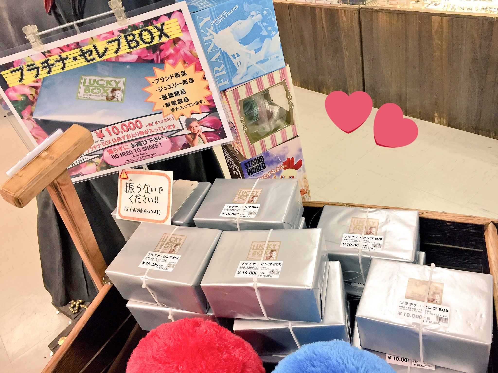 お宝市場 お台場店 ラッキーbox Auf Twitter ラッキーボックス 紹介 プラチナ セレブボックス こちらも先程紹介したbox同様 必 ず 当 り 券 が入ってます 中身も豪華 ブランド商品 ジュエリー商品 装飾商品 電化製品 等が入っております