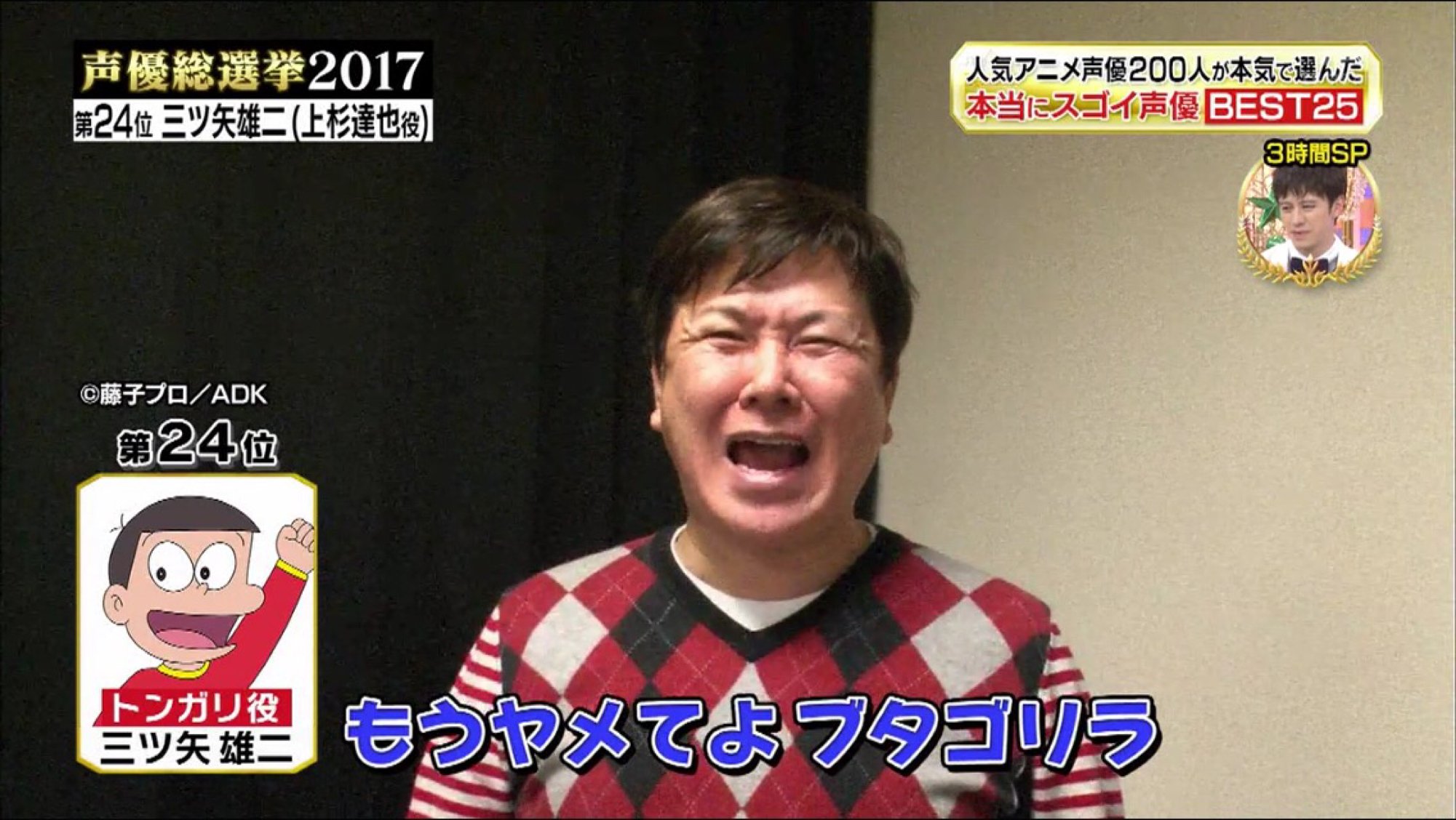 コクブカメラ 3回接種済 Ar Twitter タッチ の上杉達也役で有名な声優の三ツ矢雄二さん キテレツ大百科 のトンガリ役もやってるからすごい Tvasahi 声優総選挙 T Co Noqnekirht Twitter