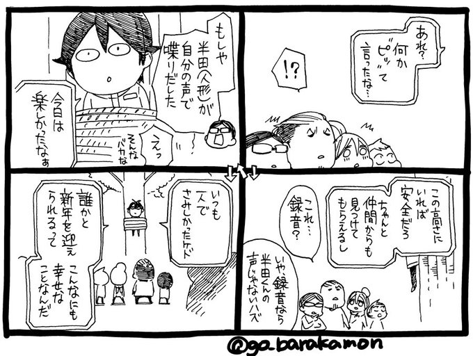 A List Of Tweets Where ヨシノサツキ公式 Was Sent As 半田軍の冬休み 最終回 1 تحليلات تويتر الرسومية الخاصة بهوتويت Whotwi A List Of Tweets Where ヨシノサツキ公式 Was Sent As 半田軍の冬休み 最終回 1 تحليلات تويتر الرسومية الخاصة بهوتويت Whotwi