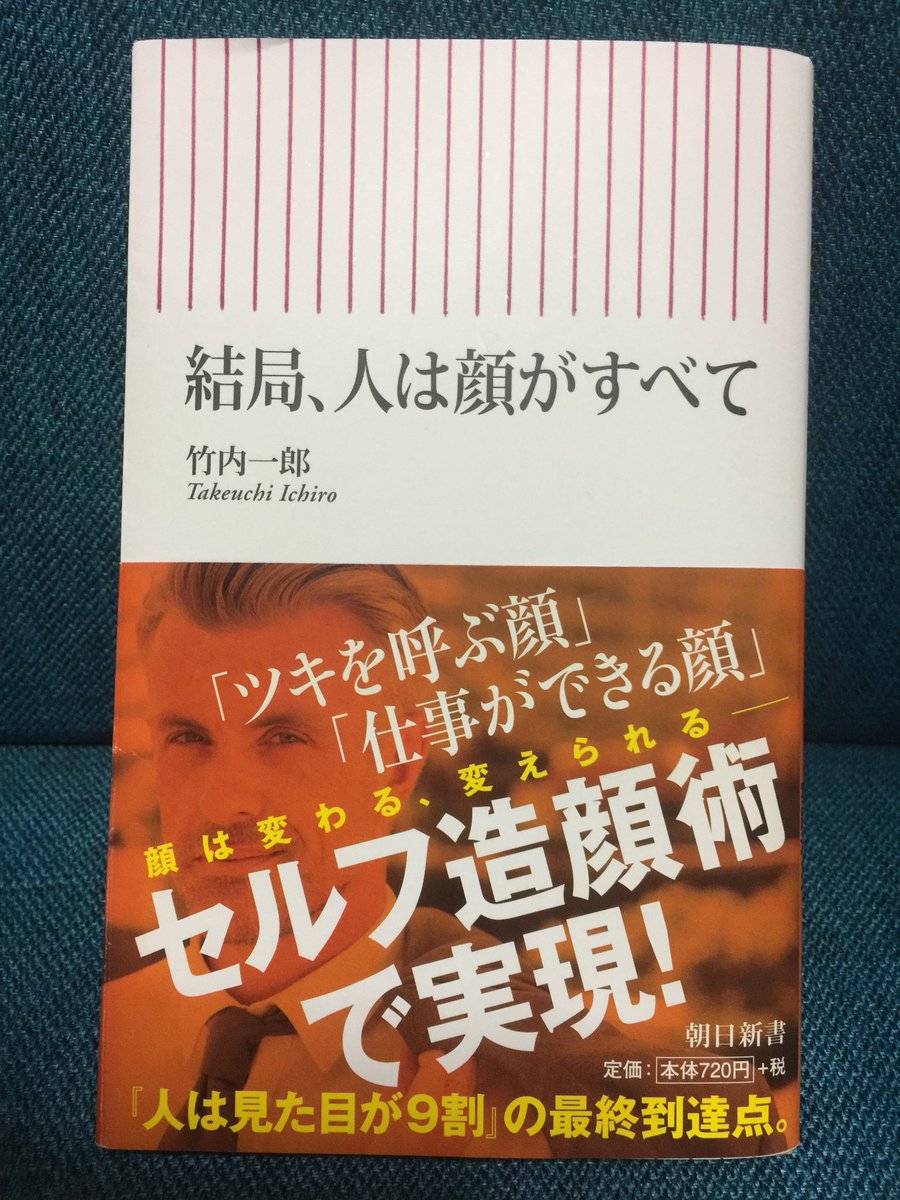 ট ইট র アしや 芦谷 耕平 職場の上司であり 高校時代に夢中になった週マガ作品 哲也 雀聖と呼ばれた男 の原作者である竹内一郎先生からご恵贈頂いた最新作 結局 人は顔がすべて 拝読させて頂きました 金言無双 この1年 自分は忙しさに感けて