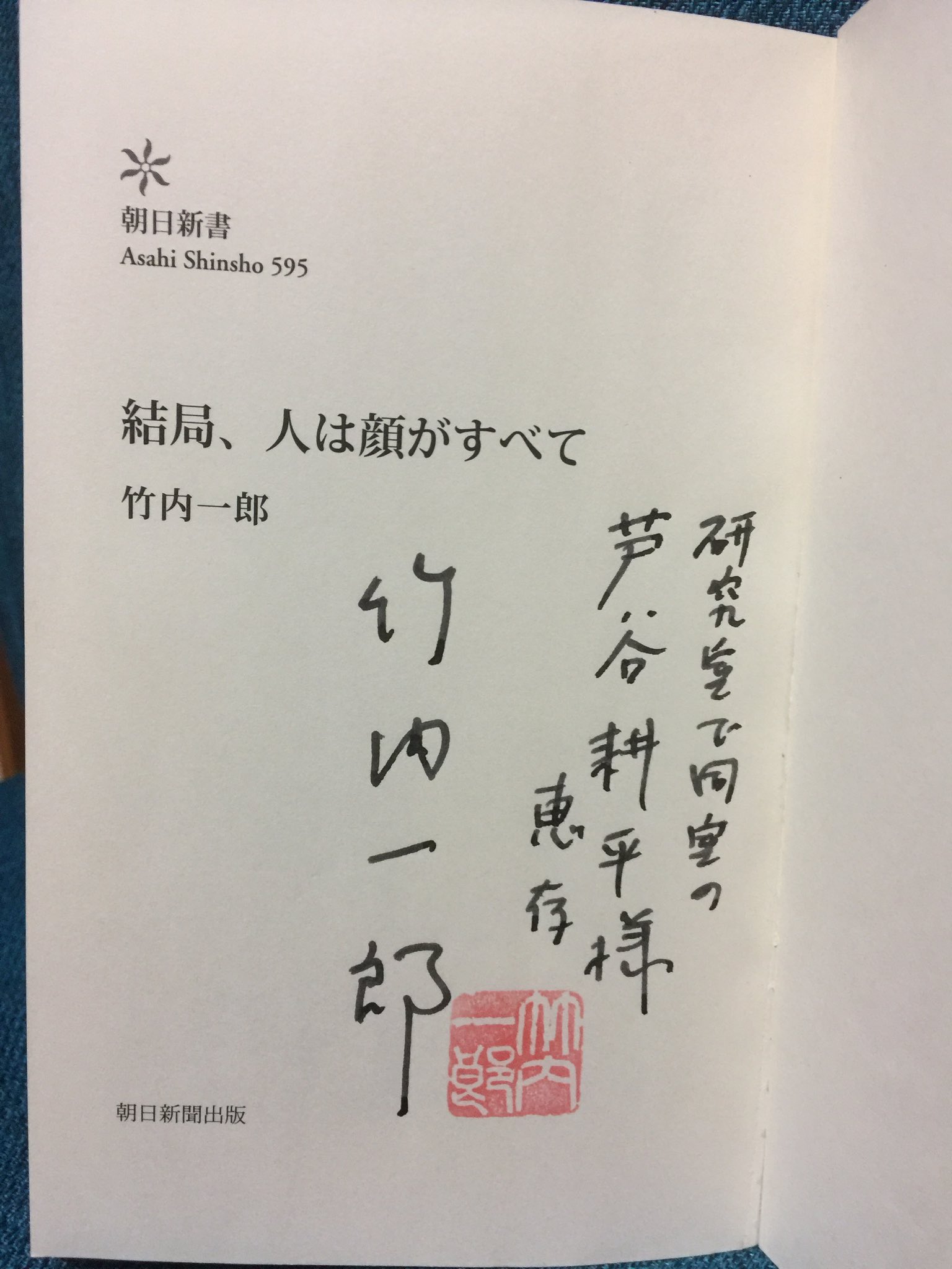 ট ইট র アしや 芦谷 耕平 職場の上司であり 高校時代に夢中になった週マガ作品 哲也 雀聖と呼ばれた男 の原作者である竹内一郎先生からご恵贈頂いた最新作 結局 人は顔がすべて 拝読させて頂きました 金言無双 この1年 自分は忙しさに感けて