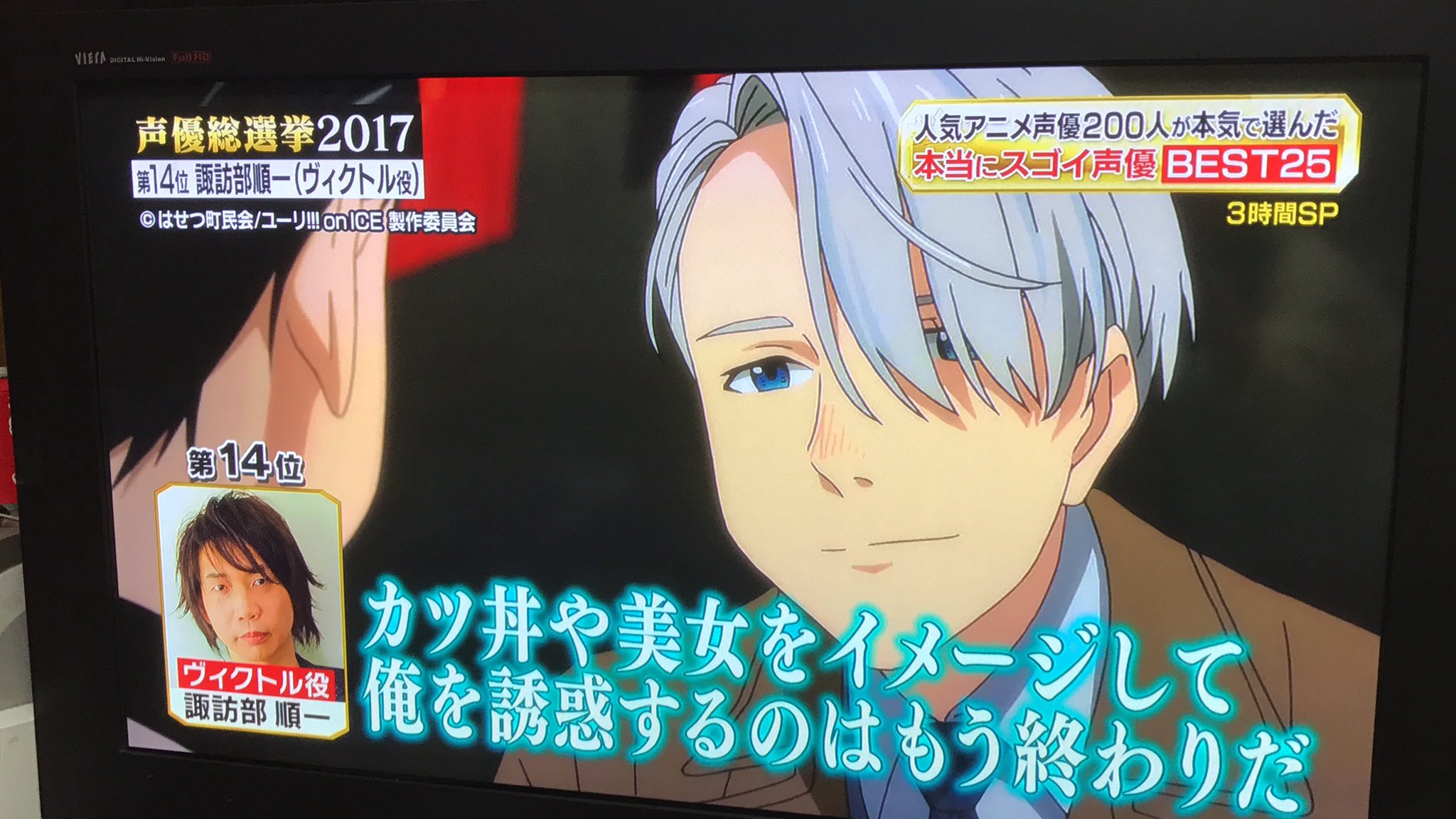 めー בטוויטר Q ｸﾞﾌﾌ 諏訪部さん 声優総選挙 ヴィクトル