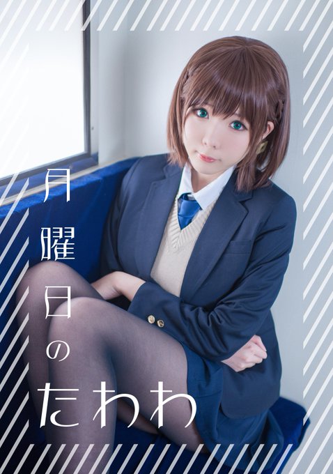 コスプレイヤー霜月（しも）のTwitter画像8