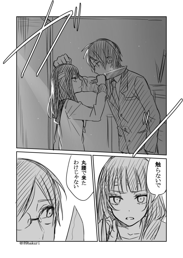 世の中いろんな人がいると言う話㊶
#幸色のワンルーム
@89hakuri 