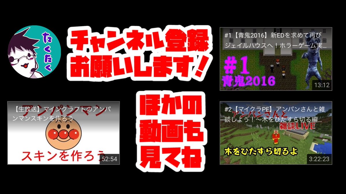 たくたくはくたくた Youtubeの新機能試しました 終わりに好きなオススメ動画を動画の上に貼れるようになったんだよ タッチすると再生されます 1 マイクラpe アンパンさんと始めるマインクラフト Minecraft実況 T Co M07h00ar3h T Co
