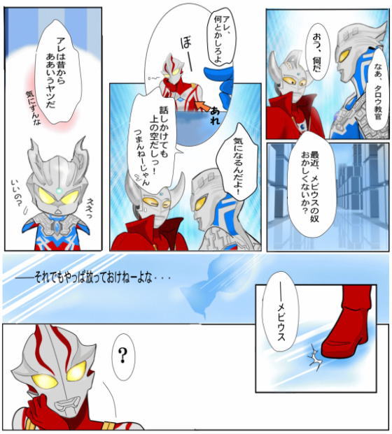 23ウルトラマンメビウス を含むマンガ一覧 ツイコミ 仮