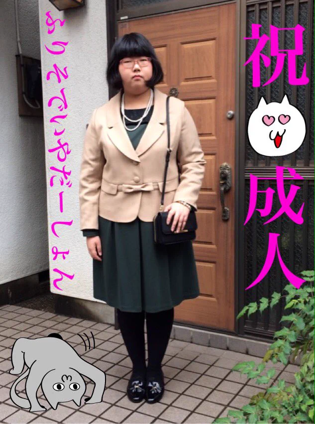 圧倒的貫禄！これは母親と間違えられても仕方がないくらい新成人っぽさがないｗｗｗ