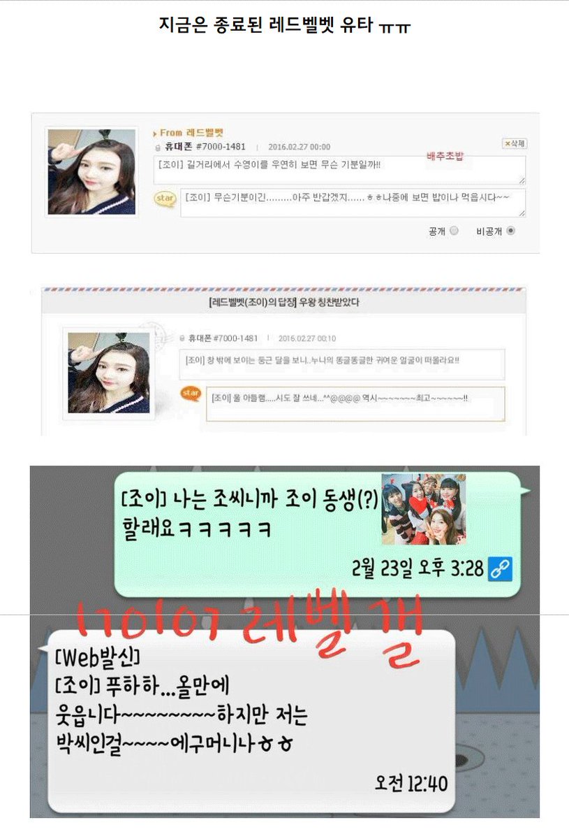 instiz's tweet photo. 조이가 한창 아재말투에 빠졌을 때 .jpg https://t.co/Mi4EKT9vRu (정챤우님 글) https://t.co/VhMieUEP6s