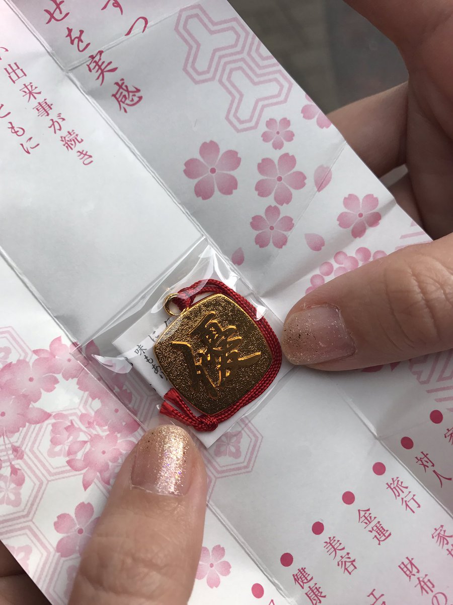 もりもり Ar Twitter あかりすと巡る川崎の旅 稲毛神社のおみくじ 川崎純情小町 の あかりすさんも大好きな荒井優希ちゃんの誕生日にちなんで お賽銭を57円にして おみくじ お守りキーホルダー付き を引いてみたところ 優希ちゃんの 優 の文字が出るという奇跡