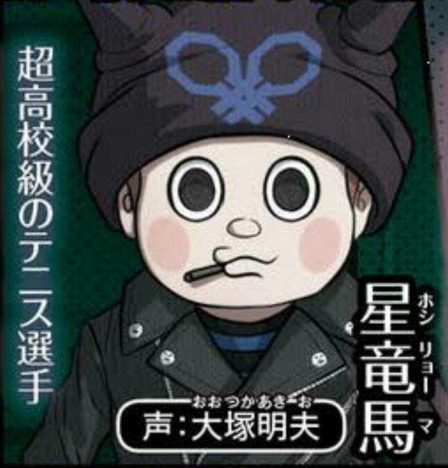 ニューダンガンロンパV3にですね！大塚さん演じる星竜馬くんって子が