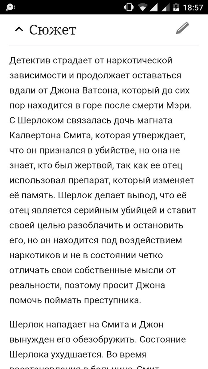 a_missnik's tweet photo. День как вышла серия а википедия уже заполнена... Ох уж этот Майкрофт 
#НОЧЬШЕРЛОКА https://t.co/iHNhmZ8jRD