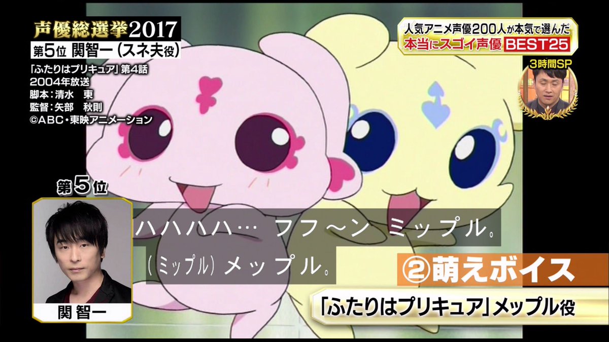 プププ プリキュア A Twitter まさかのメップル触れてくれた 関智一さん やったーーーー 声優総選挙