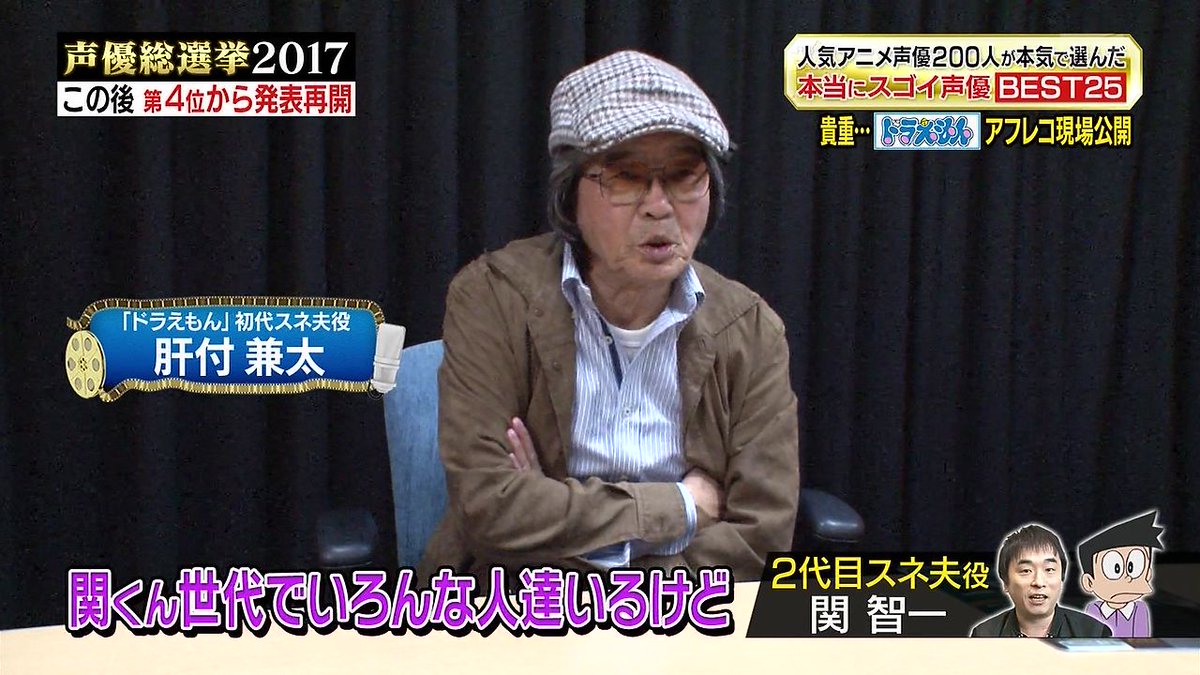 まつさん たてかべ和也から木村昴へ 肝付兼太から関智一へ受け継がれていく意思 声優総選挙 まつさん たてかべ和也から木村昴へ 肝付兼太から関智一へ受け継がれていく意思 声優総選挙