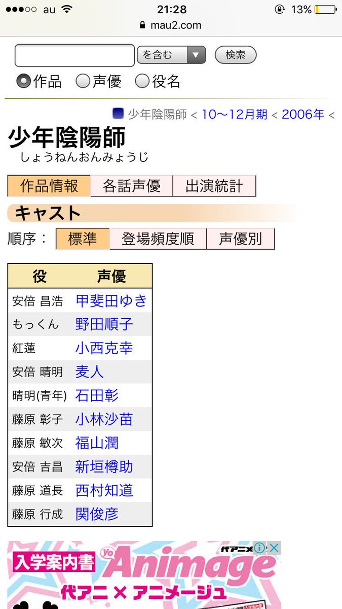 Shiyu בטוויטר 高校なってから知ったけど 少年陰陽師の声優 結構すごいと思うよ