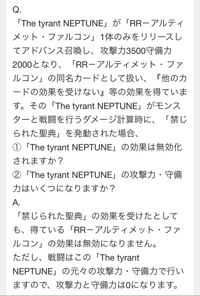 ドミノガーデン 裁定つぶやき On Twitter 補足 フィールドのカードの効果を無効化 はモンスターが受ける効果だが そのダメージ計算は元々の攻撃力 守備力で行う はモンスターが受ける効果としては扱わない よって Rr アルティメット ファルコン の 他
