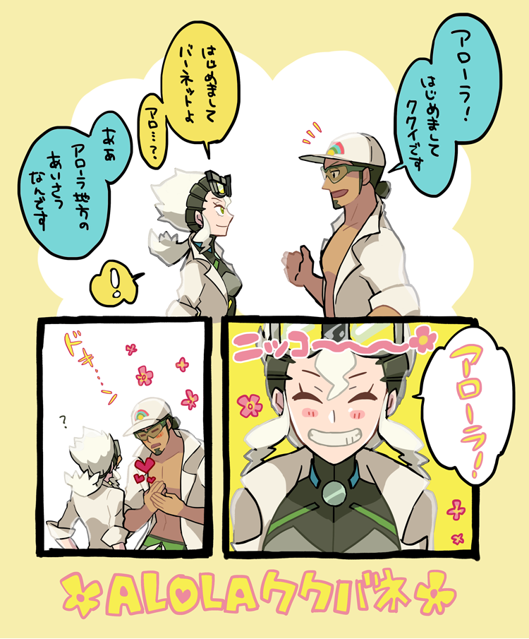 捏造初対面少女漫画ちっくククバネ。 