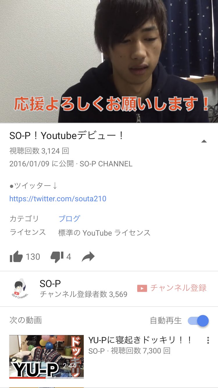 So P そーぴー 今日でyoutube始めてちょうど1年 ホント早かったなあ Yu Pの弟 じゃなくて So P として好きになってもらえるように 応援よろしくね So P そーぴー 今日でyoutube始めてちょうど1年 ホント早かったなあ Yu Pの弟 じゃなくて So P として好きになってもらえるように 応援よろしくね