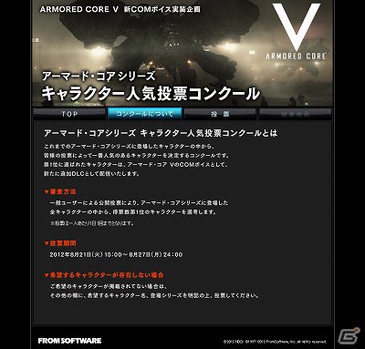 アーマードコア雑学bot 縮小営業中 声優総選挙がtlを賑わせておりますがここでフロムソフトウェアが過去に行ったキャラクター人気投票コンクール 人気no 1キャラはcomボイスとして配信 を振り返ってみましょう T Co Yb60cmcrut Twitter