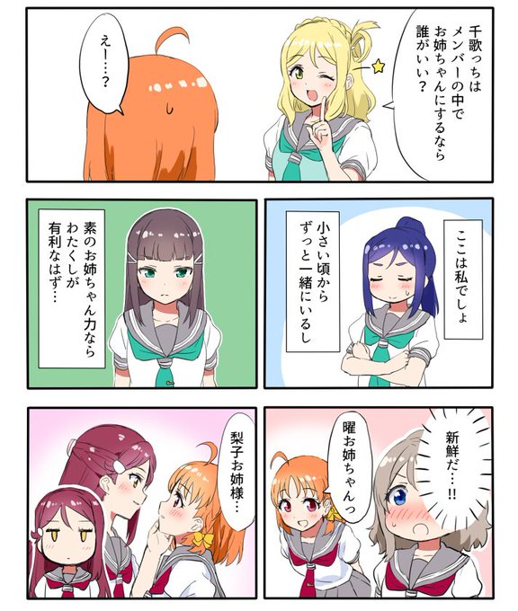 千歌ちゃん総妹説 