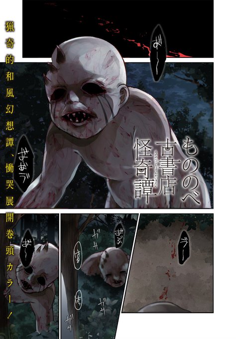 もののべ古書店怪奇譚 3巻 ホラー度全開 更に怪しい新キャラ登場 ネタバレ 感想 無料試し読み紹介 ゆるっと工房