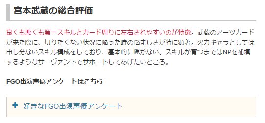 Fgo攻略班 Appmedia 宝具レベル1と2では宝具威力が約1 3倍変わります 宮本武蔵の総合評価の下にfgo出演声優アンケートを設置しましたのでこちらも寝る前の暇つぶしにぜひ 宮本武蔵の評価とステータス T Co Iq2vfygbu4 Fgo Fatego 宮本武蔵