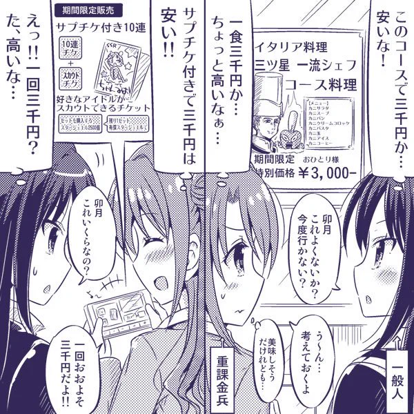 これがソシャゲの力か…廃課金兵と一般人の金銭感覚の違いｗｗｗ