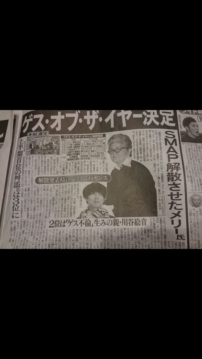 メリー喜多川を許さない メリー喜多川を許さない