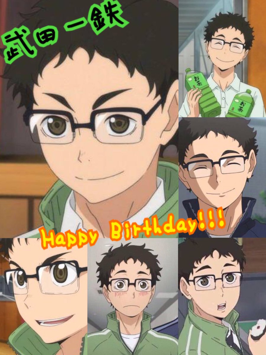 みーぬ على تويتر 武田先生お誕生日おめでとう 武田一鉄生誕祭17 烏野の顧問 こんないい顧問いない ハイキュー好きな人rt Rtした人全員フォローする 相互フォロー