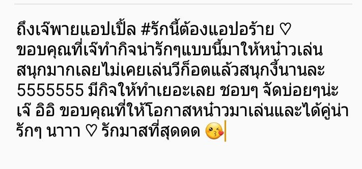 pcyrs_'s tweet photo. @nutellabaek_  @appiewgm #รักนี้ต้องแอปอร้าย ส่งกิจสุดท้าย 😂😂 https://t.co/rmlaBowjoK