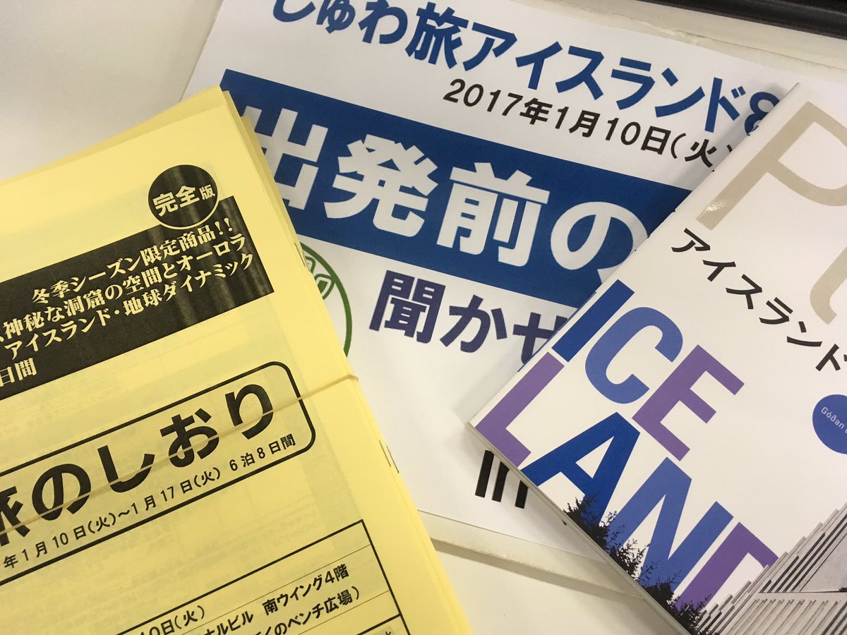 H I S しゅわ旅なかまアイスランド8日間 17年1月10日 17日 Togetter H I S しゅわ旅なかまアイスランド8日間 17年1月10日 17日 Togetter