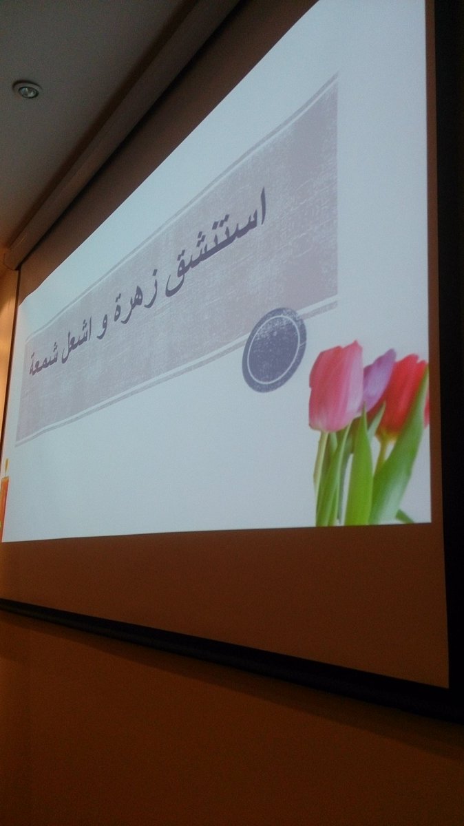دورة بعنوان الوعي الذاتي قدمتها الأستاذة / هيا الرويتع