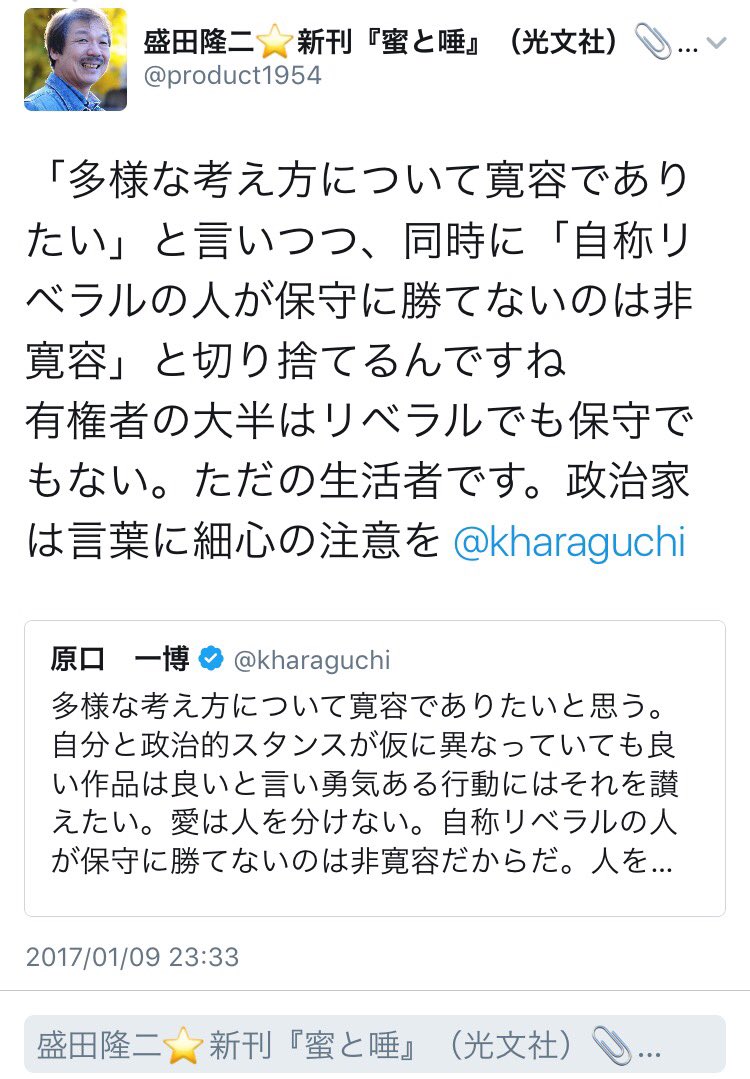 原口一博氏 保守と 自称 リベラルについて述べる Togetter
