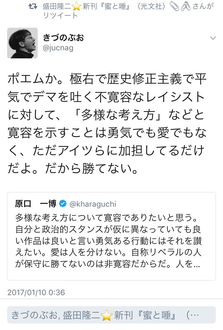 原口一博氏 保守と 自称 リベラルについて述べる Togetter