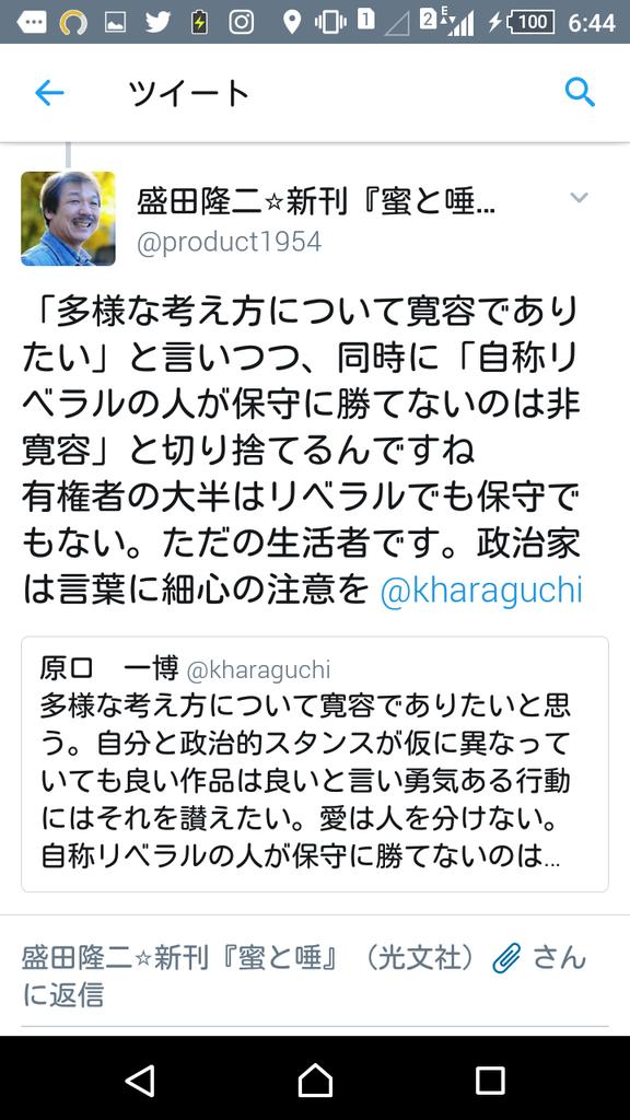 原口一博氏 保守と 自称 リベラルについて述べる Togetter