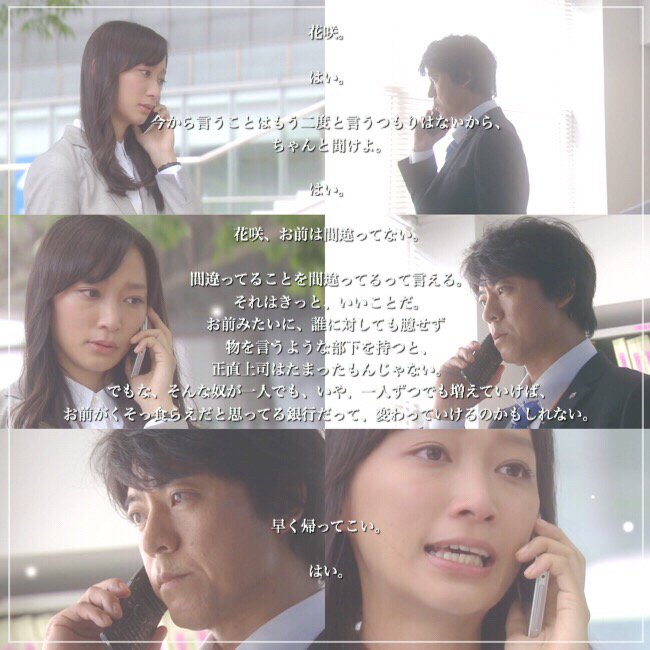 りこ山 花咲舞が黙ってない 最終話 花咲舞 杏 相馬健 上川隆也 花咲 お前は間違ってない 舞 と相馬さんの信頼関係にグッときた 大好きなシーン 花咲舞が黙ってない 杏 上川隆也 T Co Wtgkdud4fj Twitter