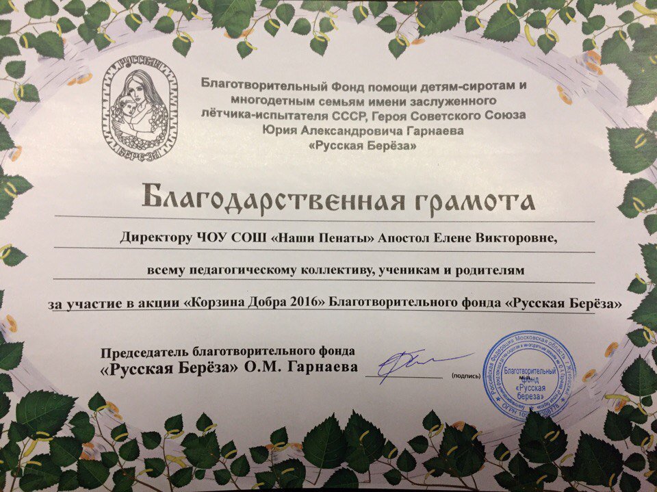 фонд береза