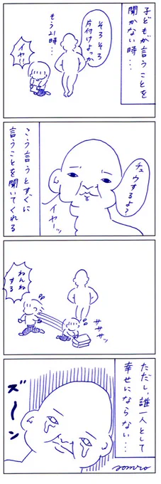 誰も幸せになれない言葉 