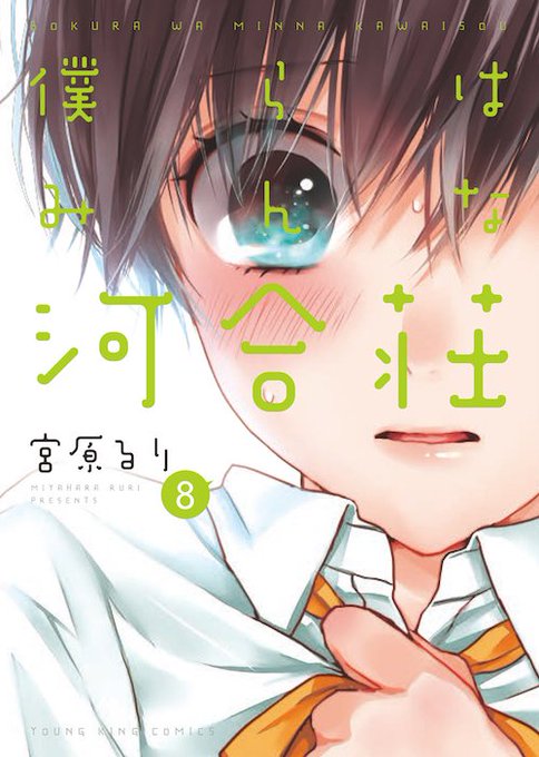 画像まとめ 僕らはみんな河合荘 アニメレーダー 画像まとめ 僕らはみんな河合荘 アニメレーダー